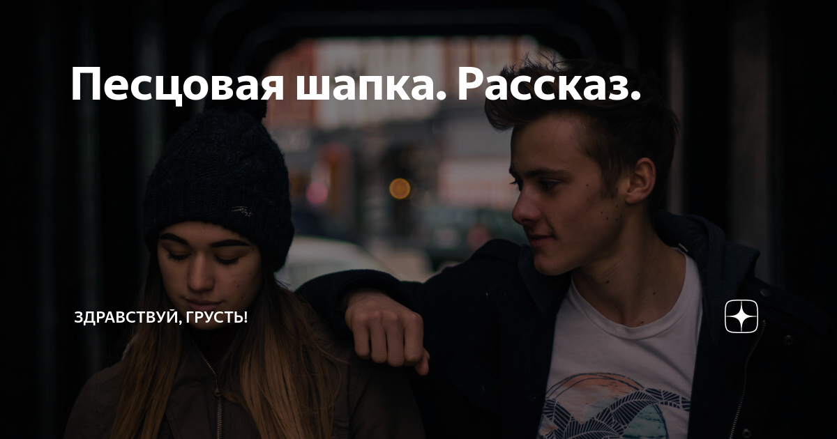 шапка зайца как у плохого парня