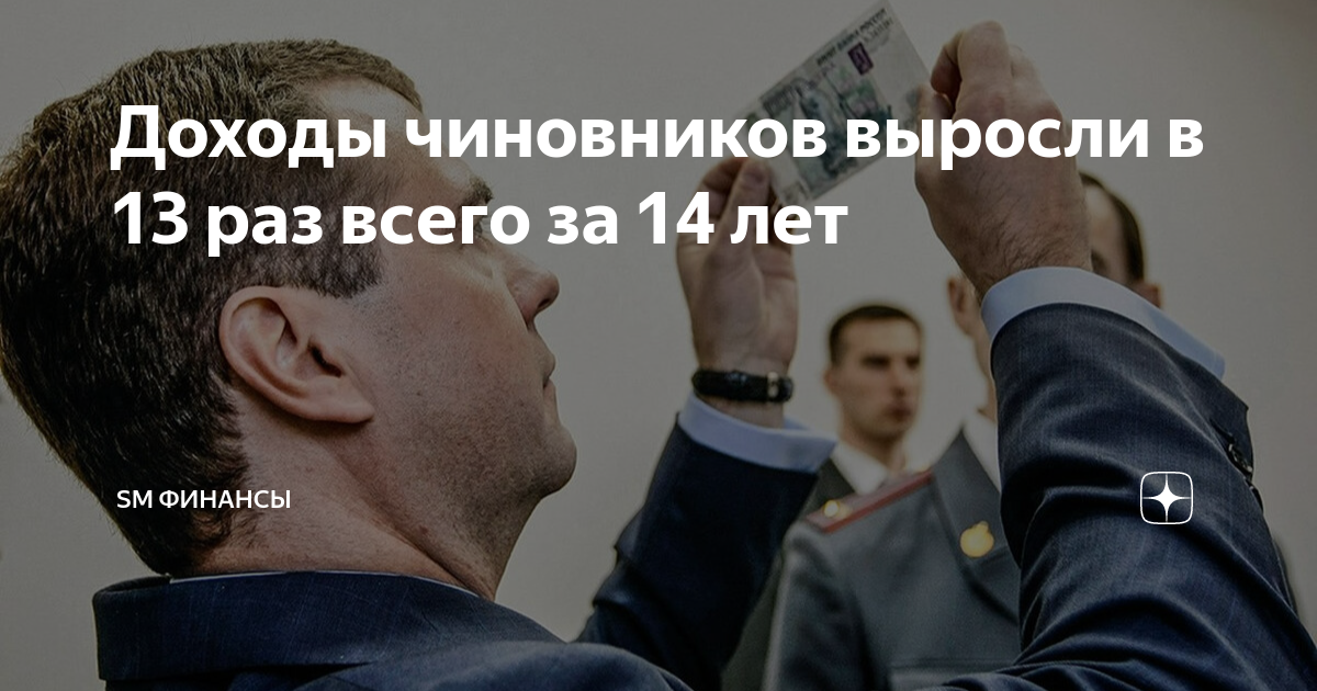 Чиновник растет. Чиновник фото. Госслужащий. Работа чиновников. Чиновник растет.