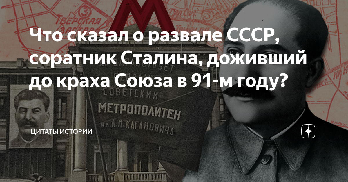 Бывший соратник сталина. Соратники Сталина. Сподвижники Сталина ростом1м 50см.