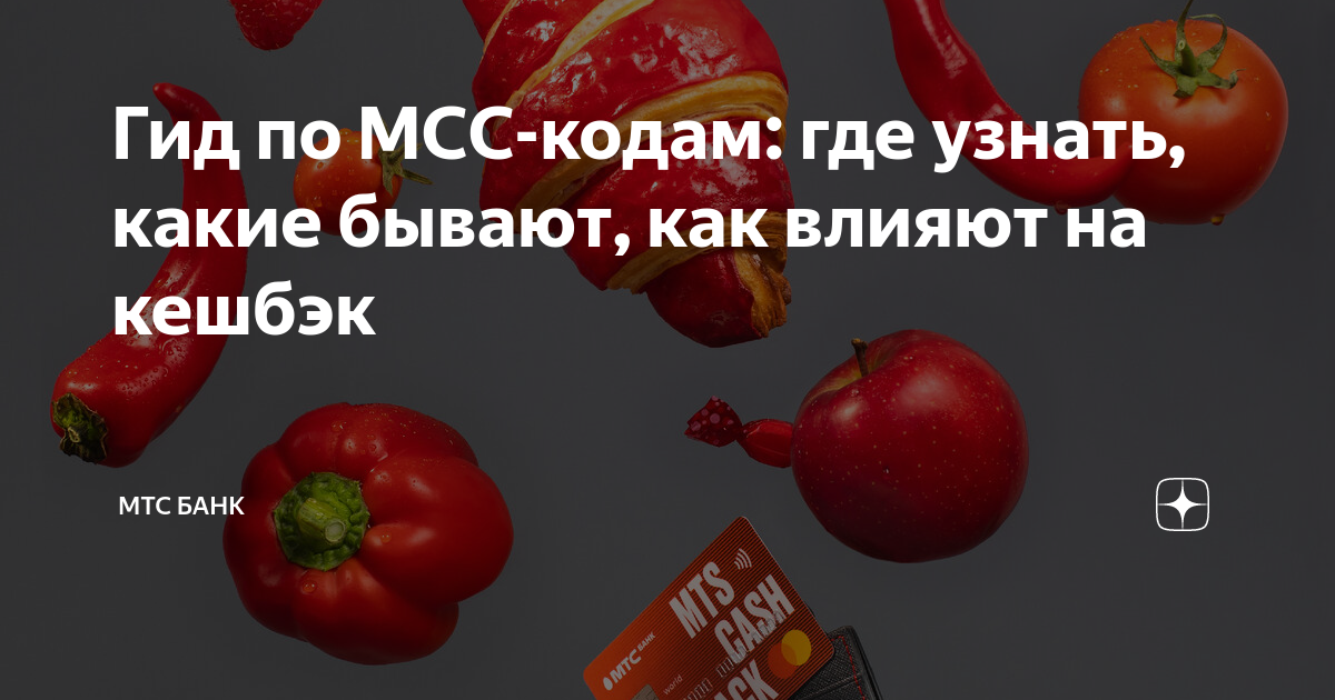 Мтс какой мсс код