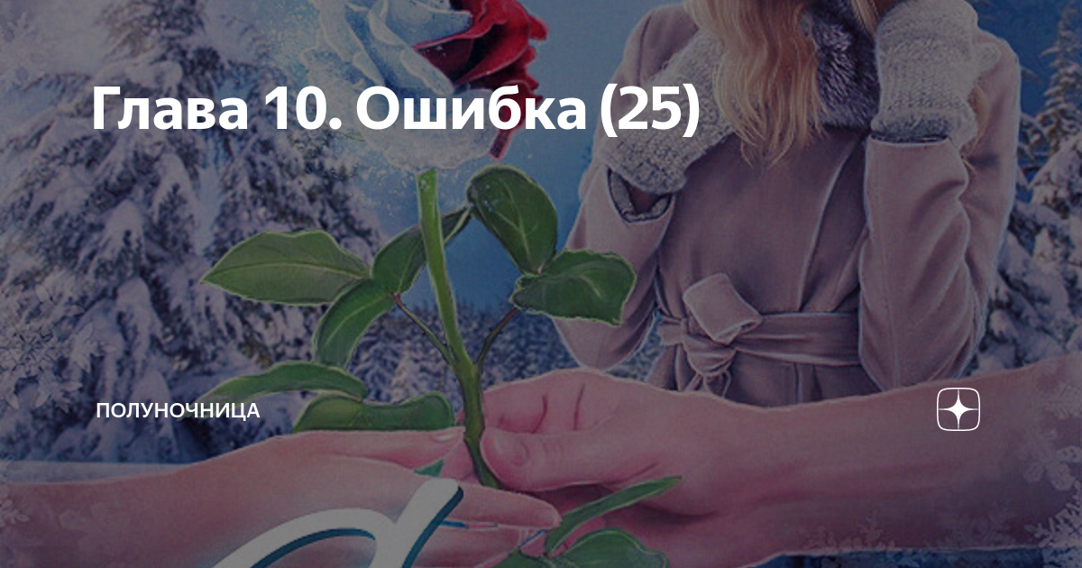 Ошибка 025. Ошибка 025