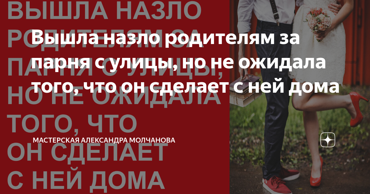 Вопреки родителям