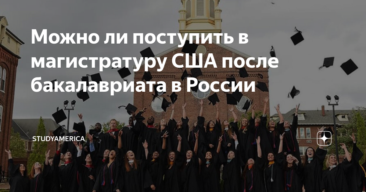 учеба в сша магистратура