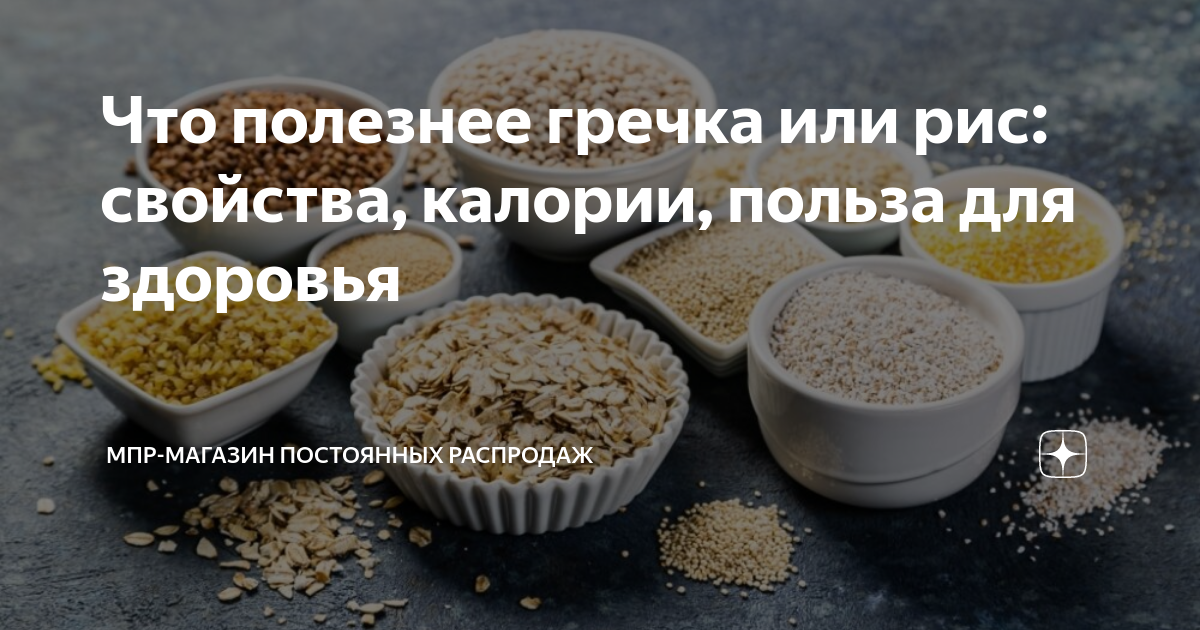 Что калорийнее рис или гречка. Витамины в гречке на 100 грамм. Крупы калорийность. Сравнение круп. Калории крупы таблица в 100 граммах.