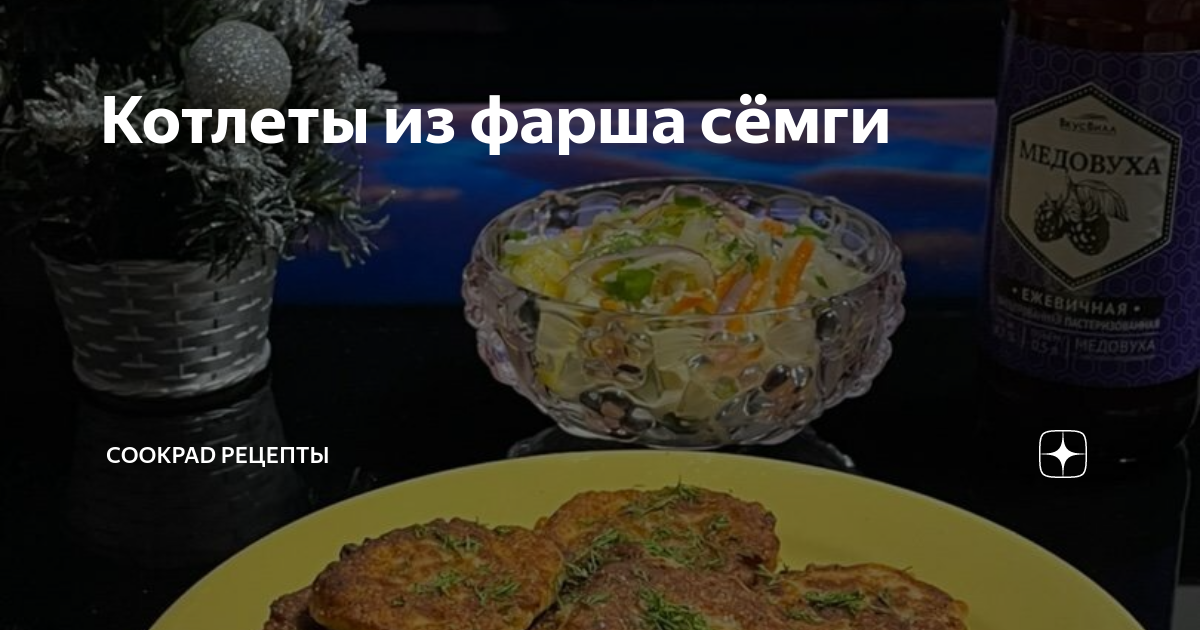 Котлеты из семги быстро и очень вкусно - классический пошаговый рецепт с фото от Алены Каменевой