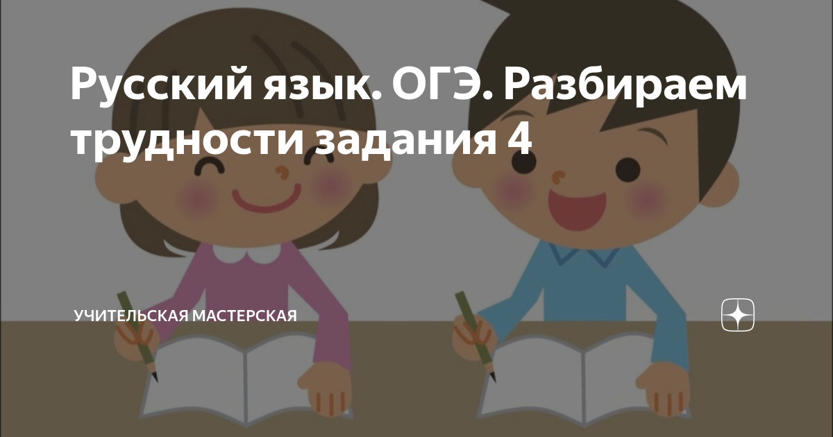 Младшая ненавидит старшую. Учительская мастерская по русскому языку. Школьные будни управление ОГЭ. Учительская мастерская.