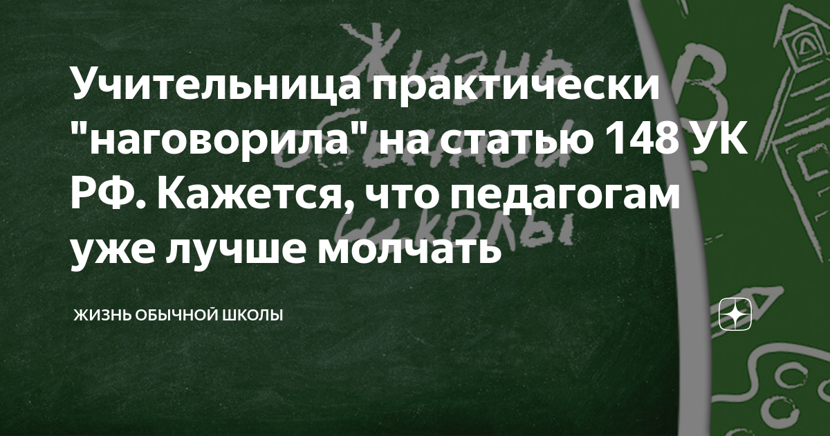 148 ук