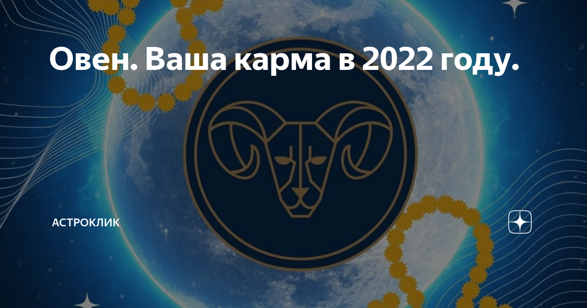вашей карме. предназначение человека. я ваша карма. вашей карме. вашей карме.