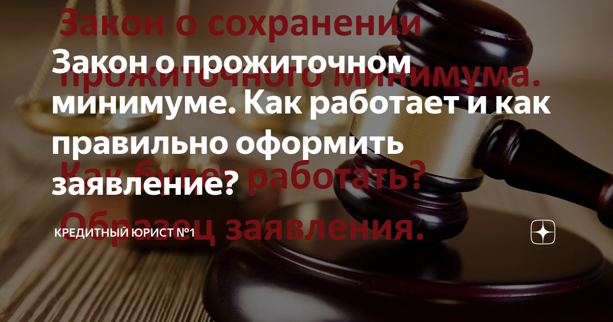 Прожиточный минимум в исполнительном производстве