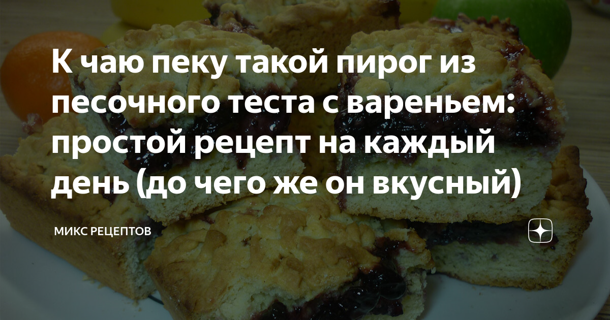 Тертый пирог с вареньем рецепт – Русская кухня: Выпечка и десерты. «Еда»