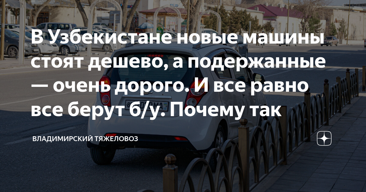 Онх машина узбекистан