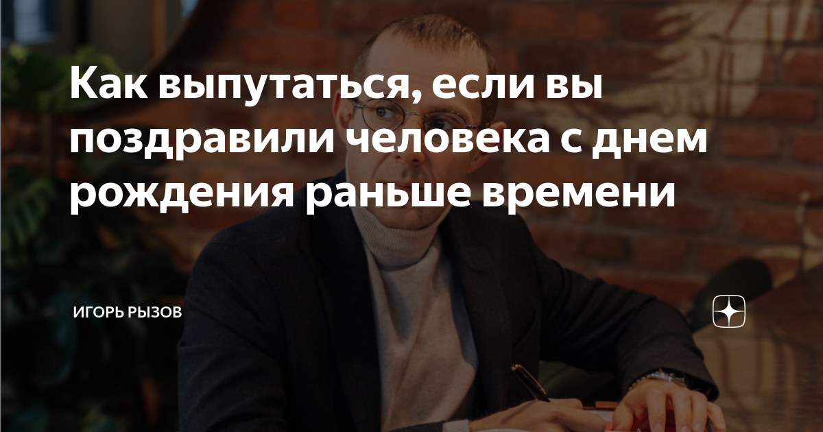 почему нельзя поздравлять заранее с днем рождения