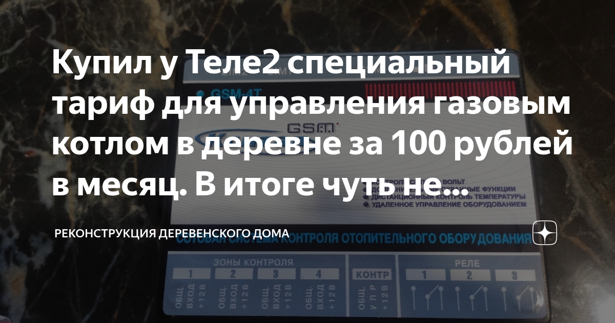 Теле2 тариф за 100 рублей как называется