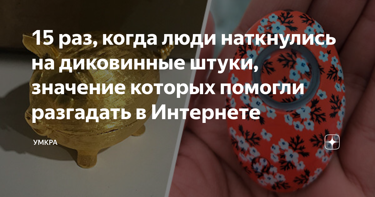 Странные предметы для угадывания. Штука что это значит. Штука что это значит. Деревянные щипцы для кипячения белья. Штука что это значит.
