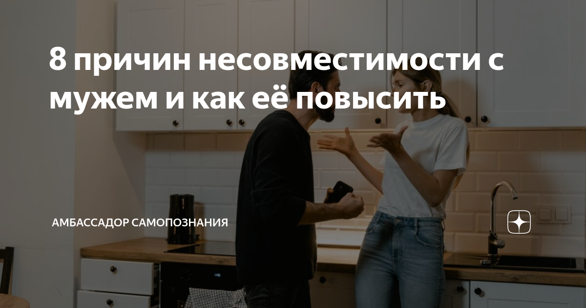 Несовместимость партнеров при зачатии: виды проблемы и способы их решения