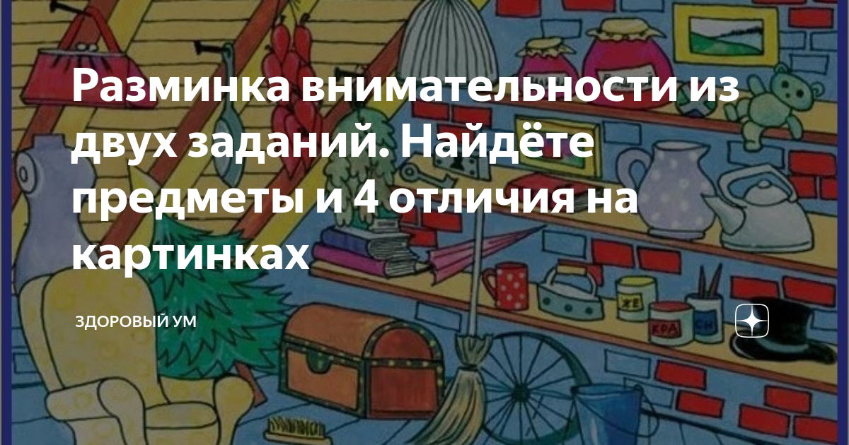 Рисунки на внимательность найти предметы