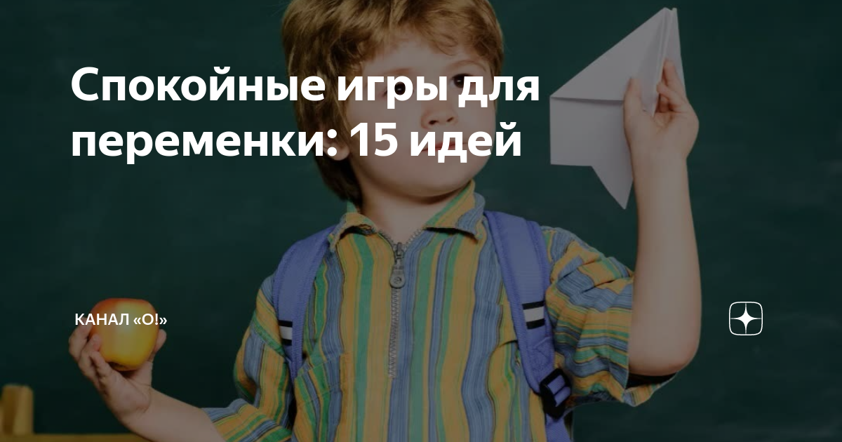 Поиграй спокойно