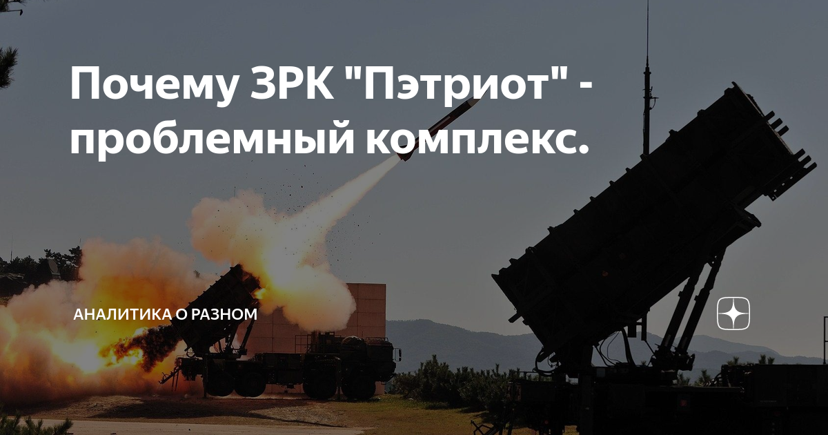 сравнение зрк пэтриот и с-400