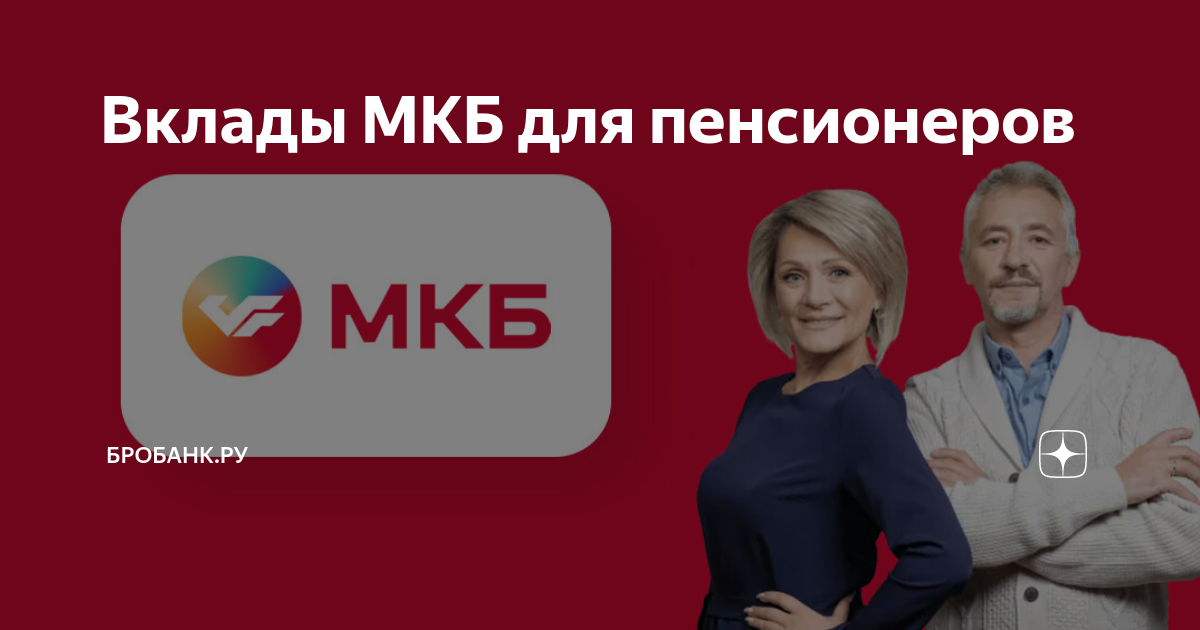 Мкб вклад яркий