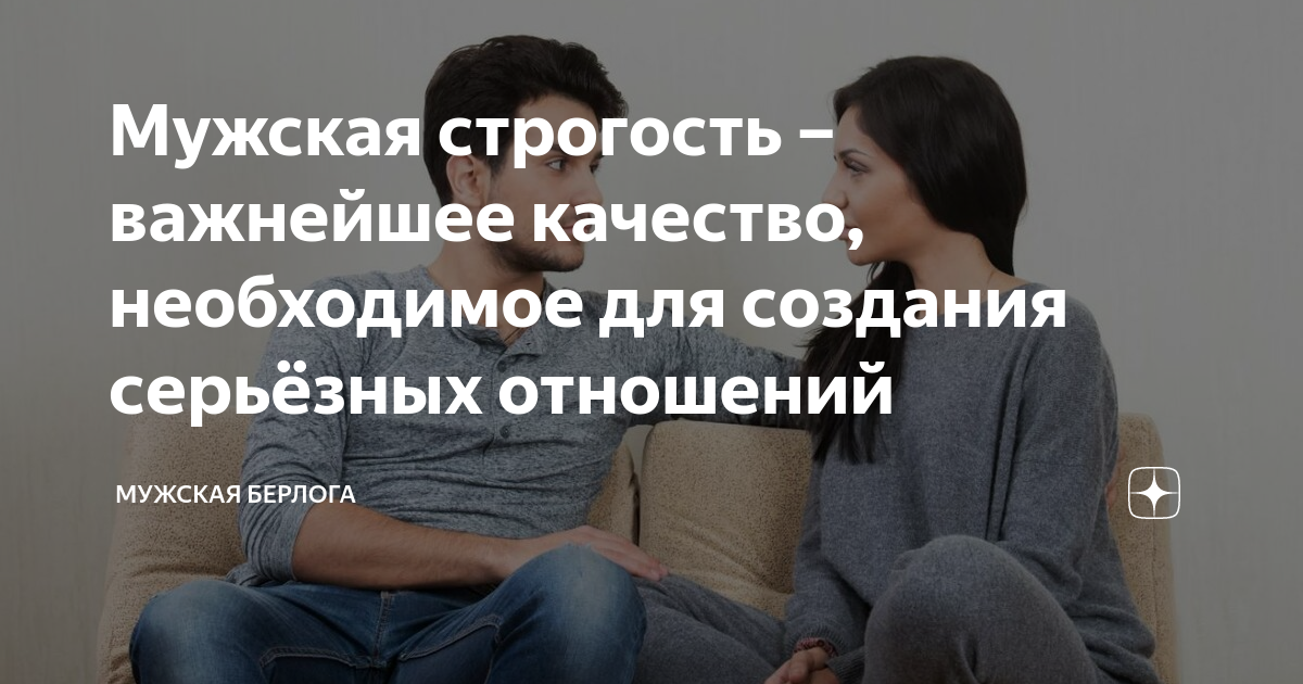 Мужская строгость – важнейшее качество, необходимое для создания ...