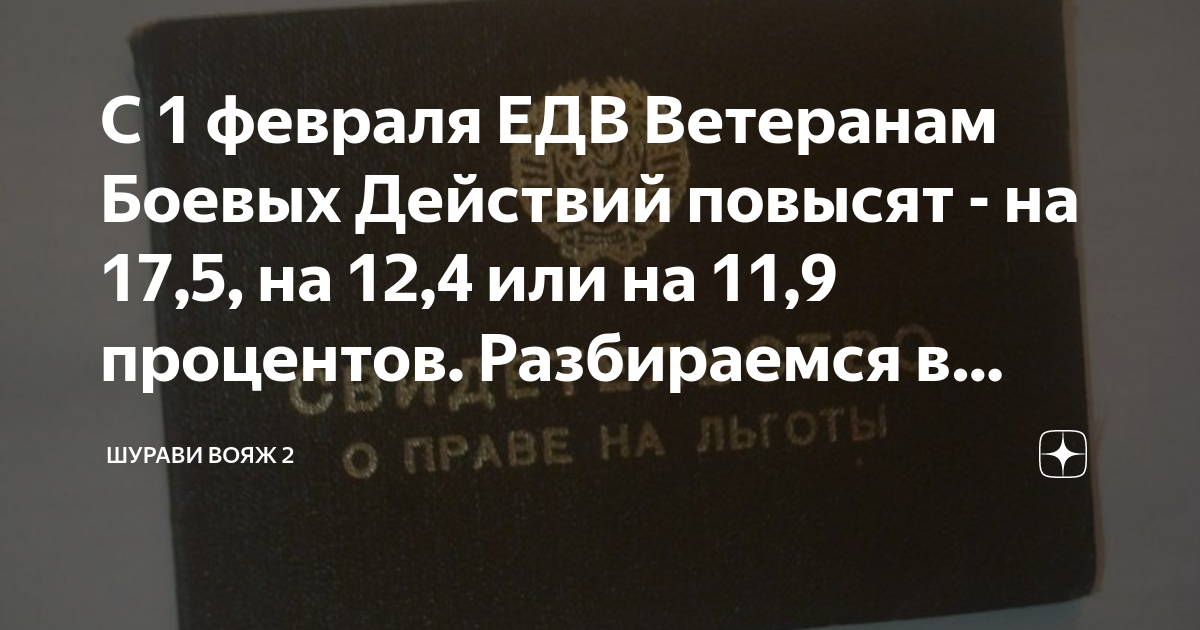 Повысят ли ветеранам боевых действий