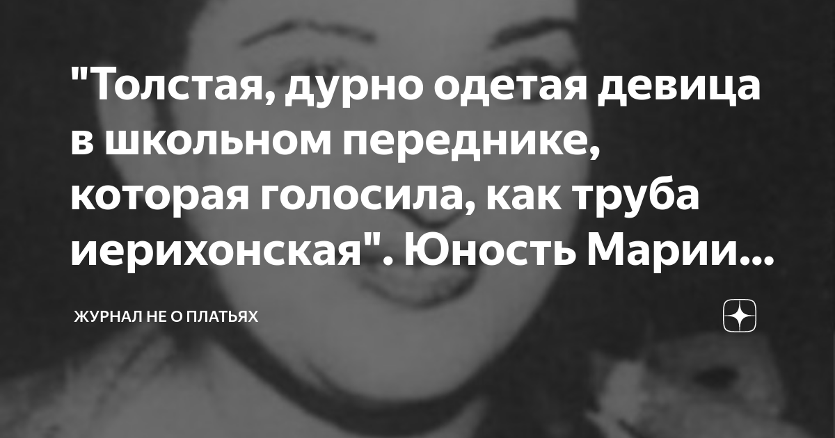 "Толстая, дурно одетая девица в школьном переднике, которая голосила ...