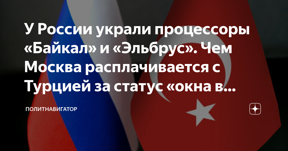 У России украли процессоры «Байкал» и «Эльбрус». Чем Москва ...