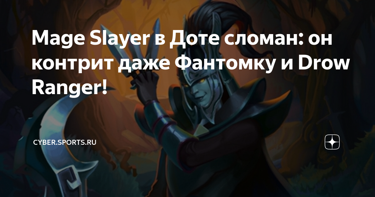 Кто контрит Phantom Assassin в Dota 2 - DOTA2NEWS