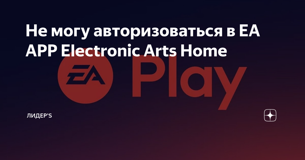 Гайд: как запустить FIFA 23 — EA AntiCheat Service обнаружила ошибку