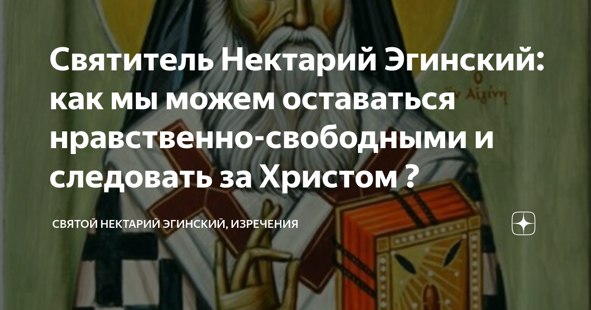 Канон нектарию эгинскому. Святой Нектарий Эгинский. Нектарий Эгинский цитаты. Книги на армянском Святой Нектарий Эгинский. Келья Нектария Эгинского.