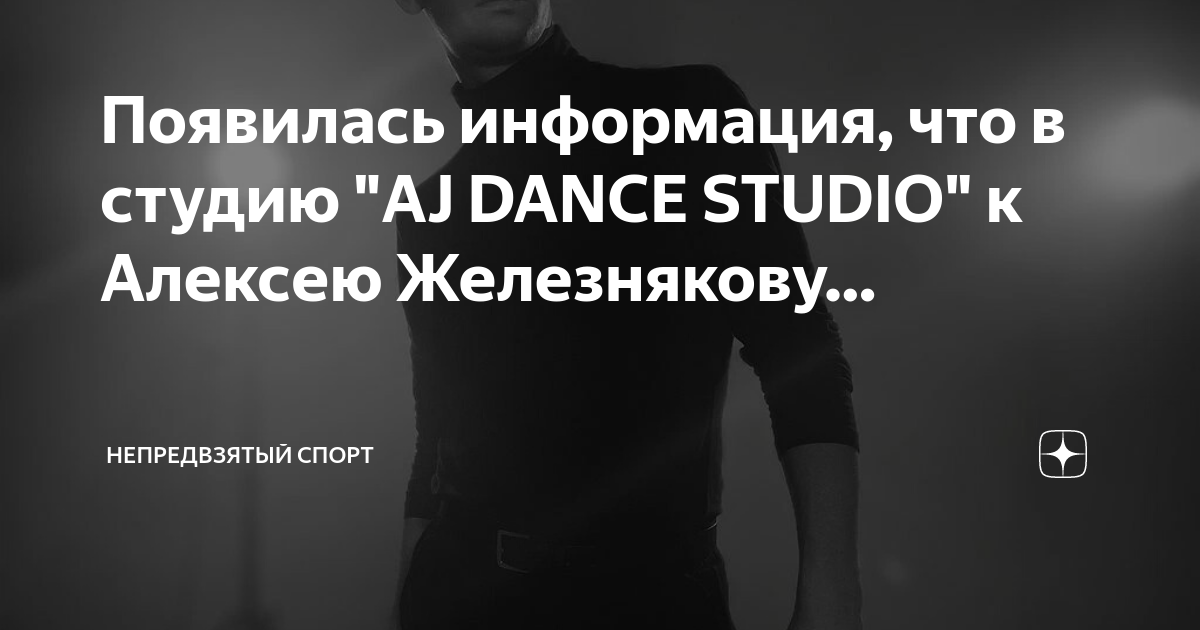 Непредвзятый спорт дзен