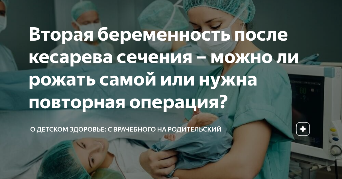 Живот после кесеровосечения. Кесарево следующая беременность. Рубец от кесарева сечения. Рождение ребенка кесарево. Как делают кесарево сечение.