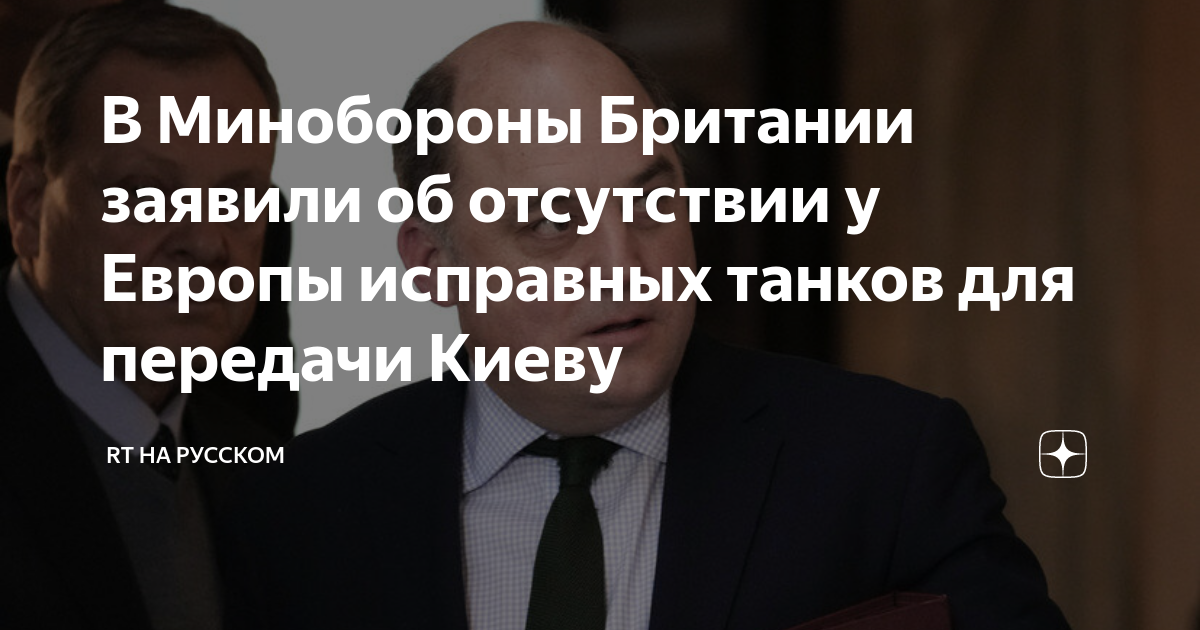 В Минобороны Великобритании признались в отсутствии у Европы исправных танков для передачи Киеву