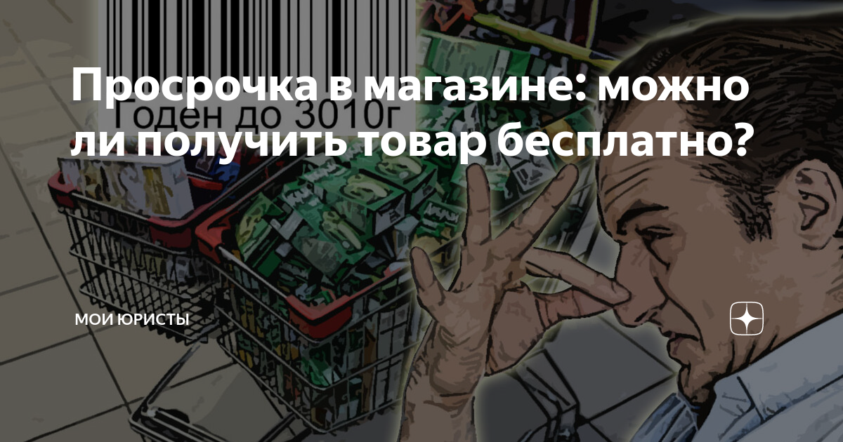 Что делать если купил продукт с плесенью?