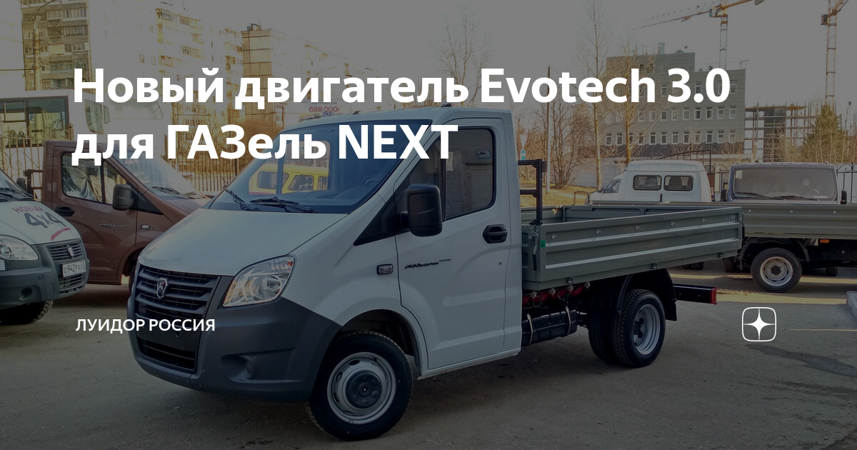 Газель next evotech 2.7. Автобус эвотек. Книга по ремонту Газель Некст эвотек. Evotech 2017. ВЛАДАВТО Владимир официальный сайт цены на Газель.