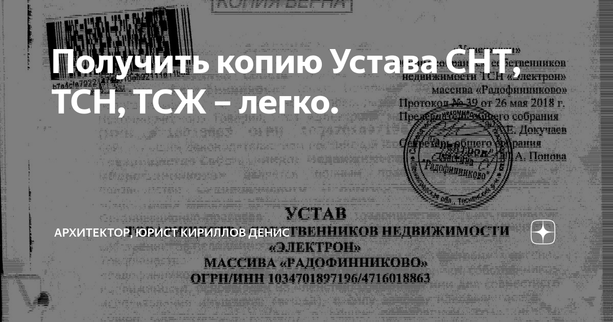 Устав тсж 2024. Устав садоводческого товарищества. Получить дубликат устава. Устав ТСН ТСЖ. Как получить копию устава.