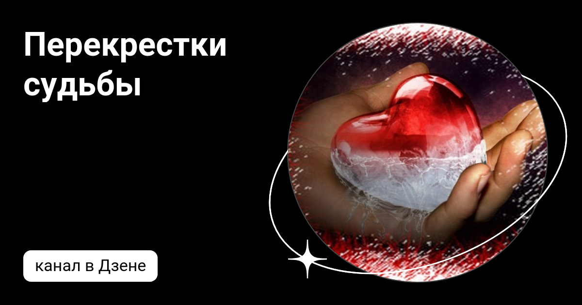 Перекресток судеб аудиокнига. Перекресток судеб аудиокнига