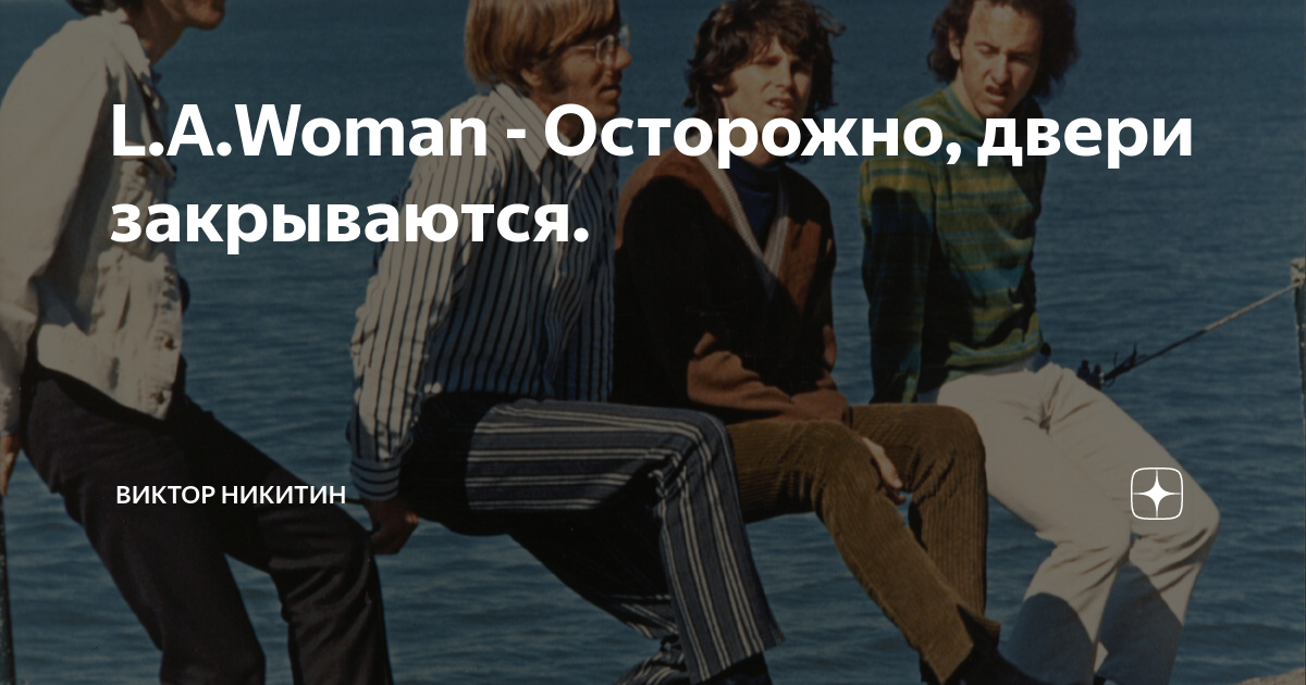 Песня она закрылась дома и никуда не. Осторожно двери закрываются звук.