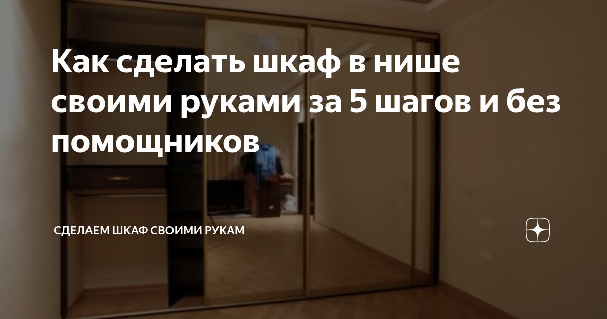 Шкаф в нише прихожей – как можно сделать самому (и стоит ли) – советы и обзоры от специалистов