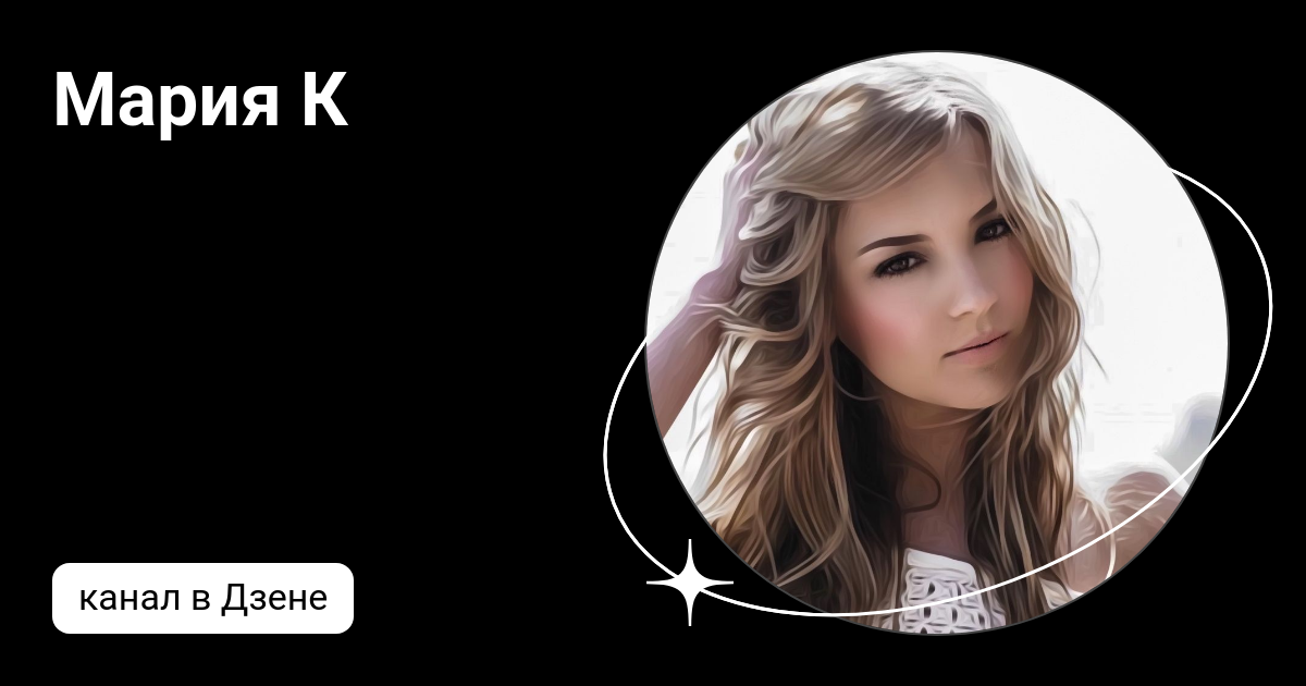 Mari k дзен. Mari k дзен. Видео челленджи. Видео челленджи. Мария сидельникова дзен.