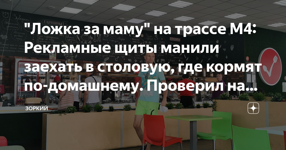 Ложка за маму на трассе М4: Рекламные щиты манили заехать в столовую