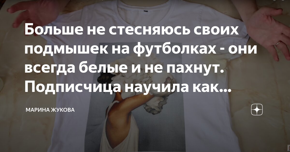 Больше не стесняюсь своих подмышек на футболках - они всегда белые и не ...