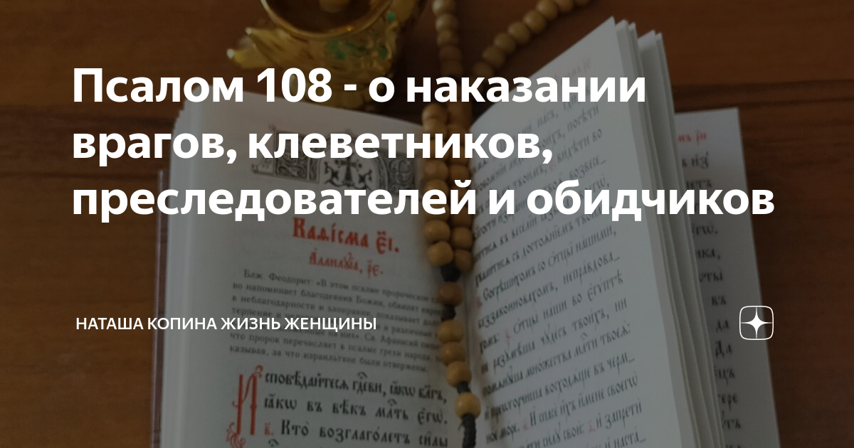 Молитва наказание врагов: сила веры и божественной защиты