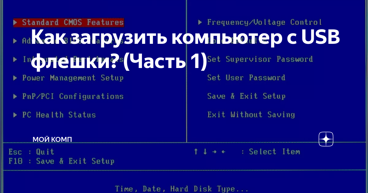 как загрузить компьютер с флешки