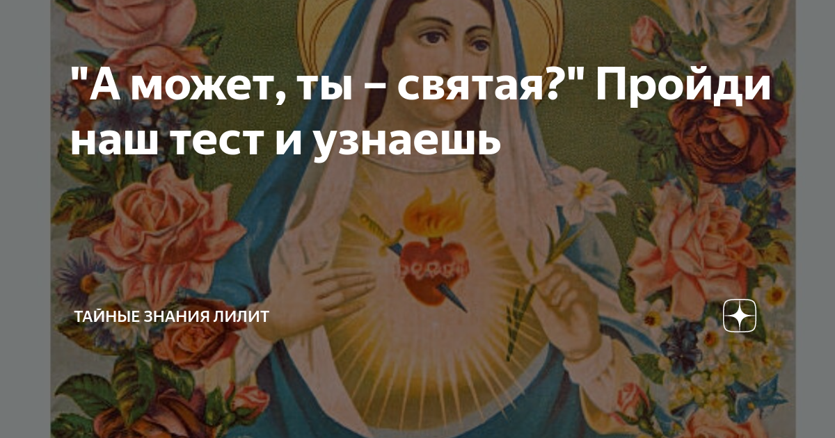 Ты что святая что ли. Изыди мем. Ты что святая что ли. Святой карикатура. Приколы про святую воду.