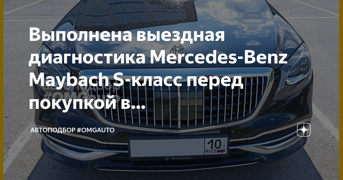 Что проверять при покупке мерседес