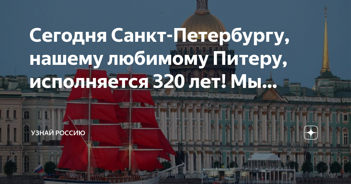 Сколько исполнилось петербургу