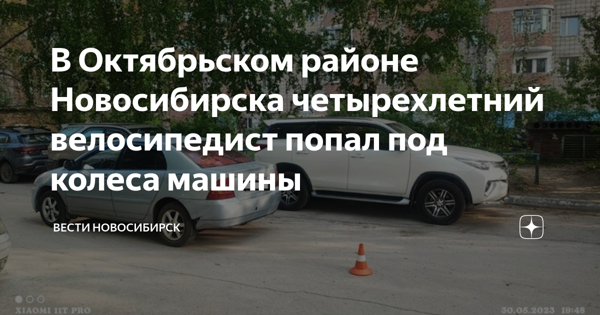 Велосипедист попал под машину