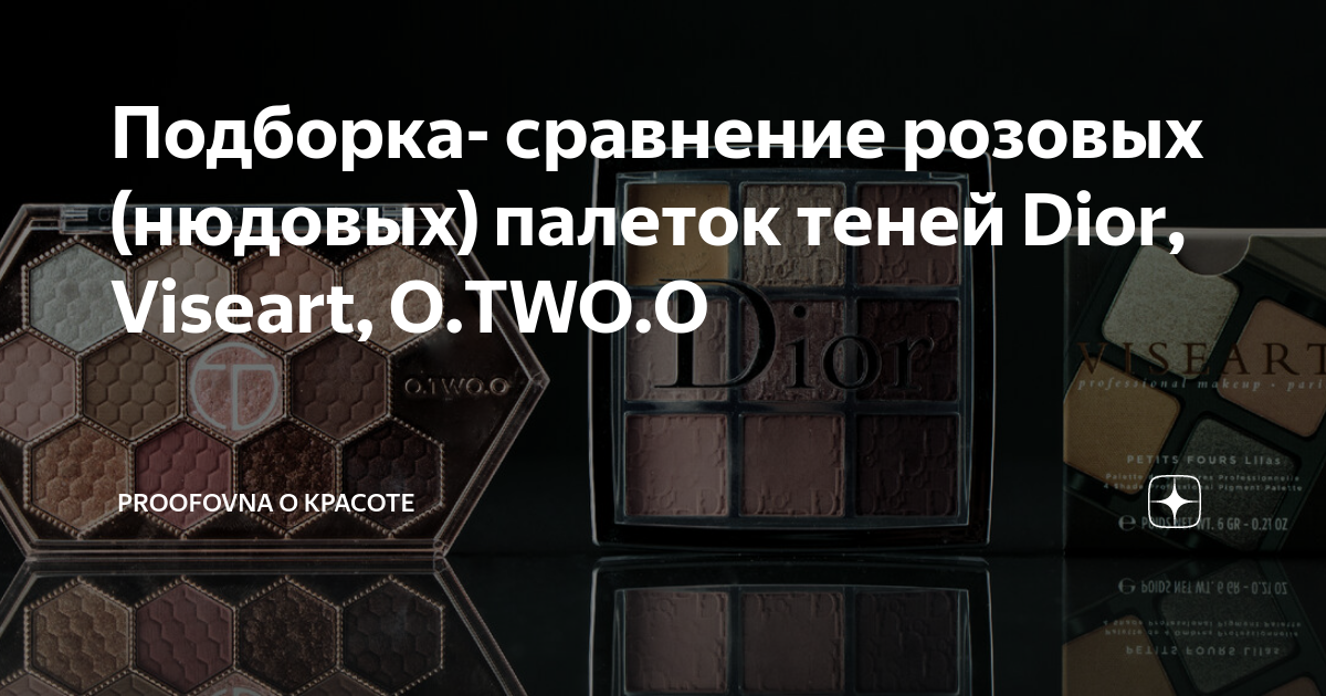 Подборка- сравнение розовых (нюдовых) палеток теней Dior, Viseart, O ...