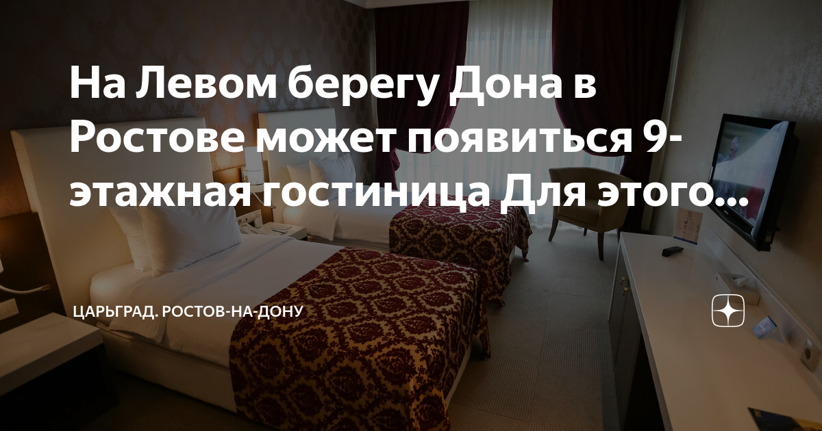 Ростов левый берег